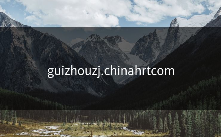 guizhouzj.chinahrtcom guizhouzj.chinahrtcom
